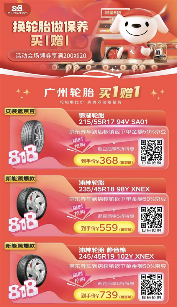 京东养车818广州加码：保养、轮胎“买1赠1” 还有长隆门票及潮牌人字拖等福利欧亚体育(图2)