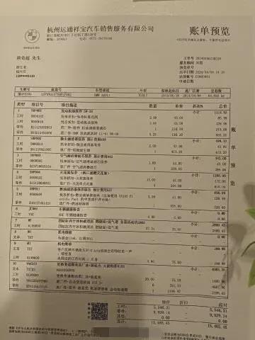 欧亚体育杭州宝马4S店开出23万保养清单车主报警！(图4)